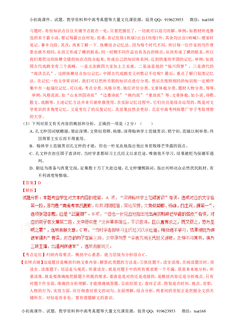 学科网二轮讲练测专题11：文言文翻译或断句（测案）（教师版）_高语_1高中语文_2016年高考语文二轮复习讲练测全套打包（全套打包162份）