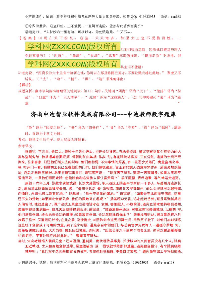 学科网二轮讲练测专题11：文言文翻译或断句（测案）（教师版）_高语_1高中语文_2016年高考语文二轮复习讲练测全套打包（全套打包162份）
