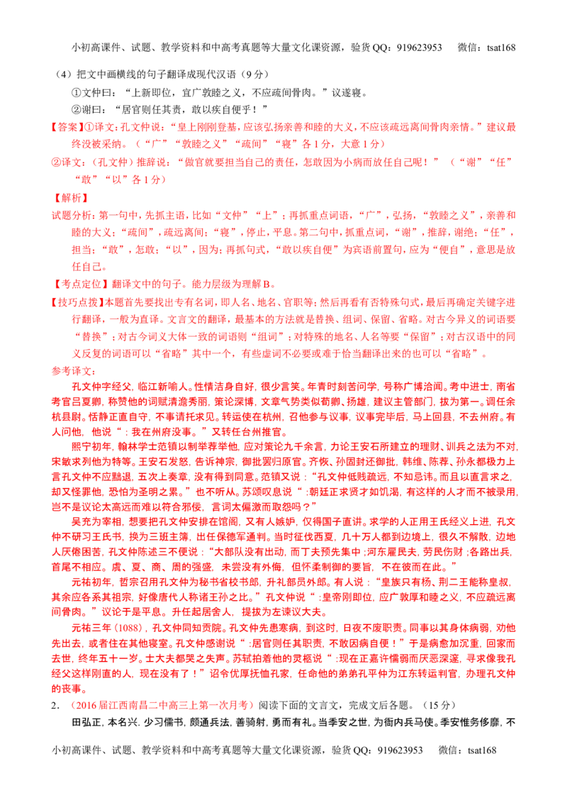 学科网二轮讲练测专题11：文言文翻译或断句（测案）（教师版）_高语_1高中语文_2016年高考语文二轮复习讲练测全套打包（全套打包162份）