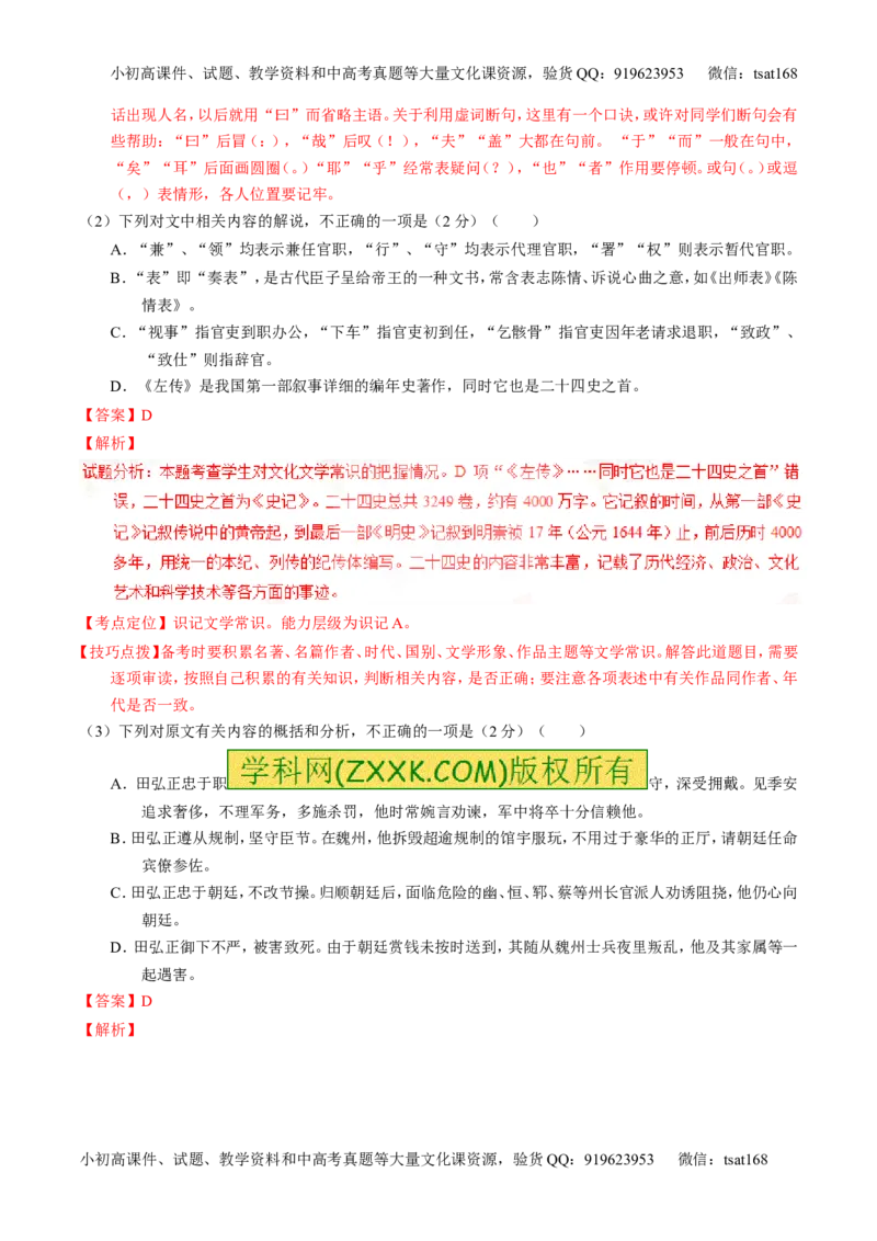 学科网二轮讲练测专题11：文言文翻译或断句（测案）（教师版）_高语_1高中语文_2016年高考语文二轮复习讲练测全套打包（全套打包162份）
