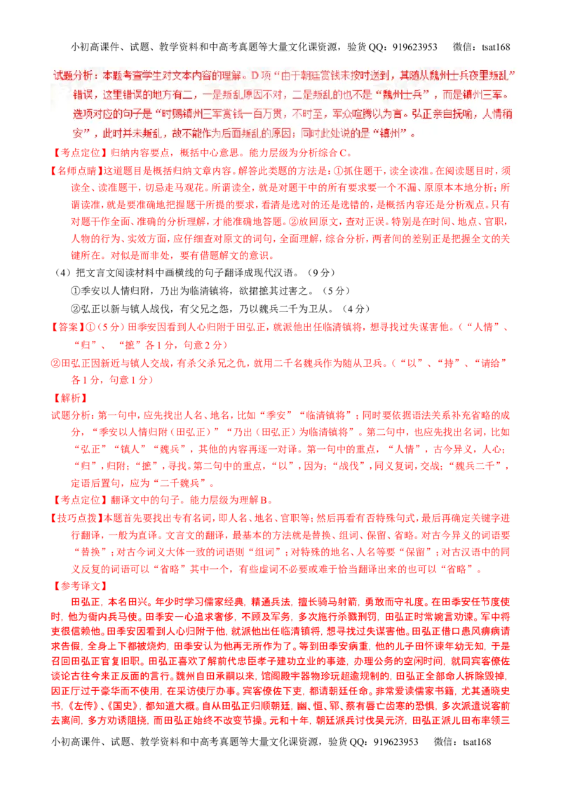 学科网二轮讲练测专题11：文言文翻译或断句（测案）（教师版）_高语_1高中语文_2016年高考语文二轮复习讲练测全套打包（全套打包162份）