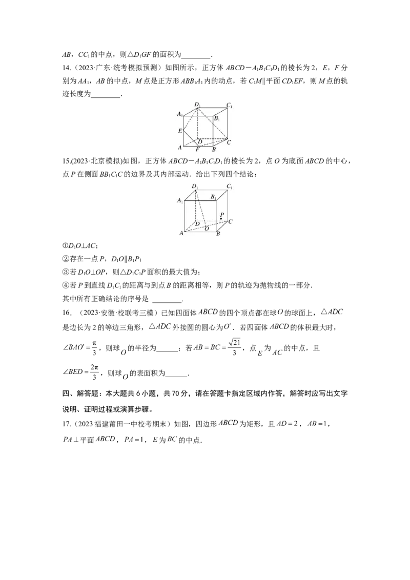 第七章立体几何与空间向量-备战2024年高考数学专题测试模拟卷（新高考专用）（原题卷）_2.2025数学总复习_2024年新高考资料_3.2024专项复习