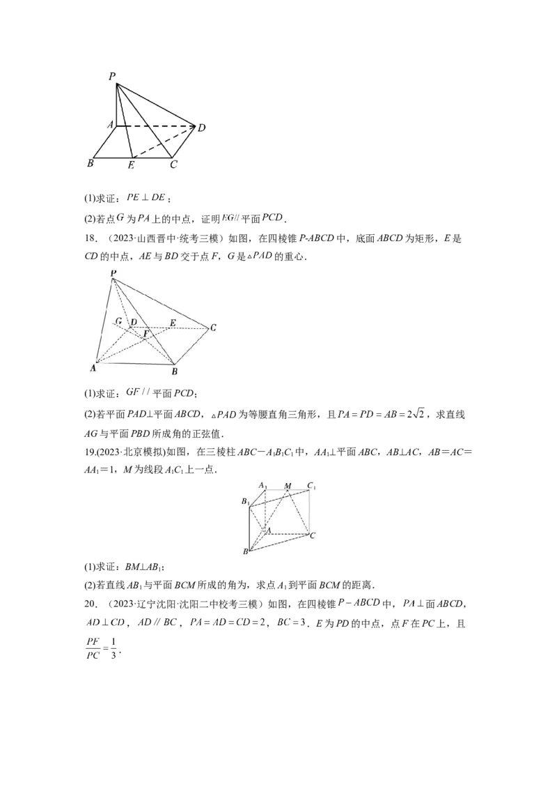 第七章立体几何与空间向量-备战2024年高考数学专题测试模拟卷（新高考专用）（原题卷）_2.2025数学总复习_2024年新高考资料_3.2024专项复习