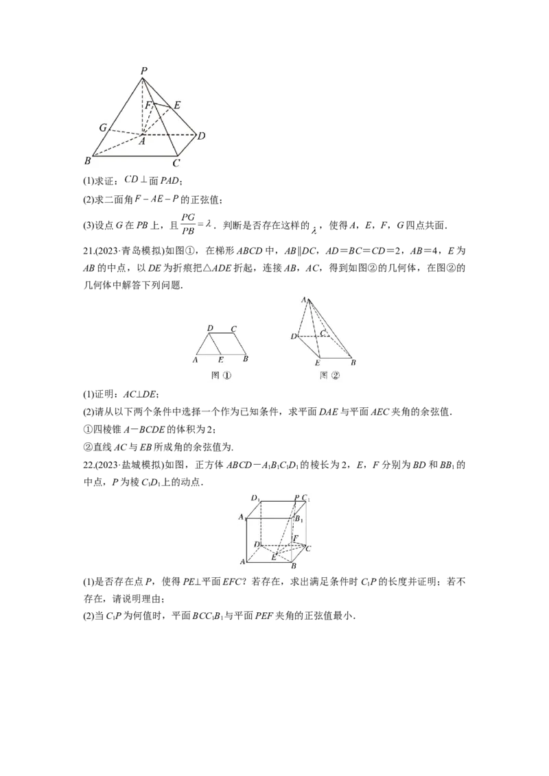 第七章立体几何与空间向量-备战2024年高考数学专题测试模拟卷（新高考专用）（原题卷）_2.2025数学总复习_2024年新高考资料_3.2024专项复习