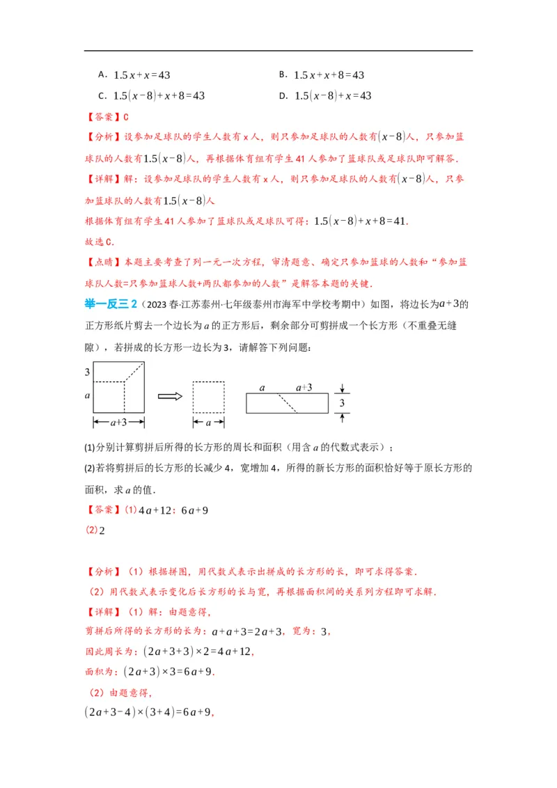 3.1.1一元一次方程(解析版）_初中数学人教版_7上-初中数学人教版_7上-初中数学人教版（旧版）赠送_07专项讲练_划重点2023-2024学年七年级数学上册同步讲与练（人教版）