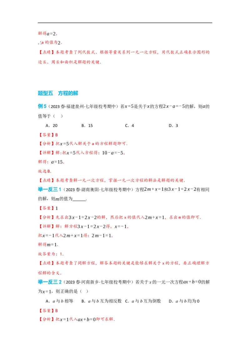 3.1.1一元一次方程(解析版）_初中数学人教版_7上-初中数学人教版_7上-初中数学人教版（旧版）赠送_07专项讲练_划重点2023-2024学年七年级数学上册同步讲与练（人教版）