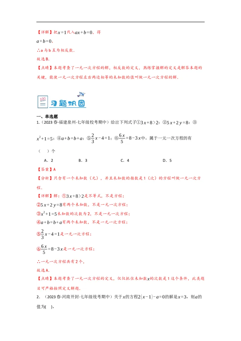 3.1.1一元一次方程(解析版）_初中数学人教版_7上-初中数学人教版_7上-初中数学人教版（旧版）赠送_07专项讲练_划重点2023-2024学年七年级数学上册同步讲与练（人教版）