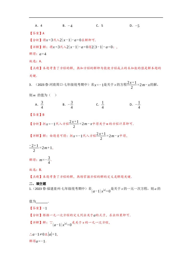 3.1.1一元一次方程(解析版）_初中数学人教版_7上-初中数学人教版_7上-初中数学人教版（旧版）赠送_07专项讲练_划重点2023-2024学年七年级数学上册同步讲与练（人教版）