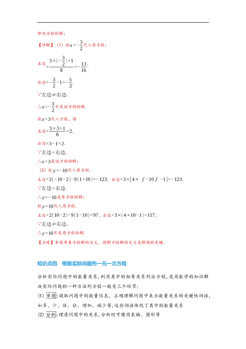 3.1.1一元一次方程(解析版）_初中数学人教版_7上-初中数学人教版_7上-初中数学人教版（旧版）赠送_07专项讲练_划重点2023-2024学年七年级数学上册同步讲与练（人教版）