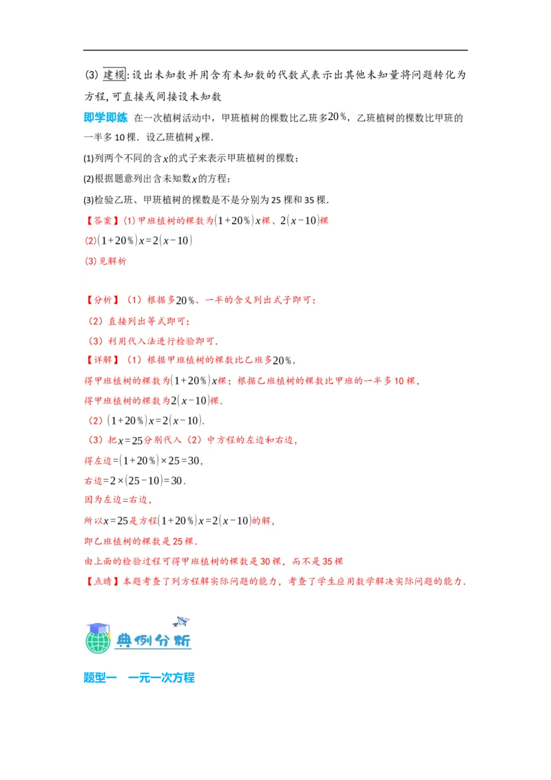 3.1.1一元一次方程(解析版）_初中数学人教版_7上-初中数学人教版_7上-初中数学人教版（旧版）赠送_07专项讲练_划重点2023-2024学年七年级数学上册同步讲与练（人教版）
