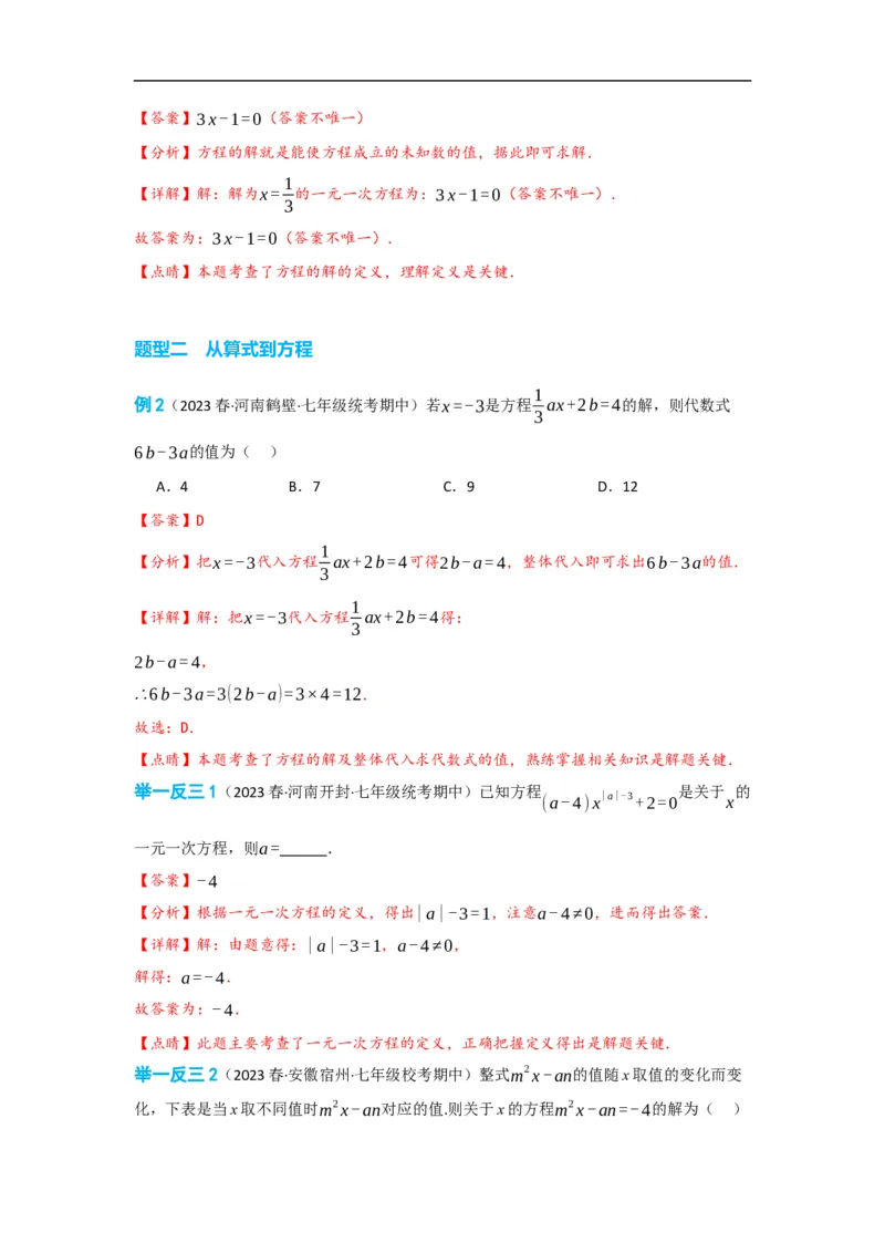 3.1.1一元一次方程(解析版）_初中数学人教版_7上-初中数学人教版_7上-初中数学人教版（旧版）赠送_07专项讲练_划重点2023-2024学年七年级数学上册同步讲与练（人教版）