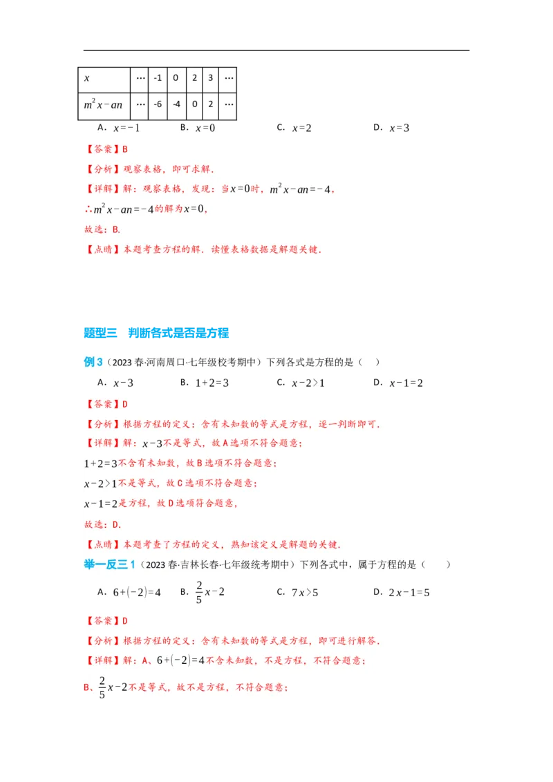 3.1.1一元一次方程(解析版）_初中数学人教版_7上-初中数学人教版_7上-初中数学人教版（旧版）赠送_07专项讲练_划重点2023-2024学年七年级数学上册同步讲与练（人教版）