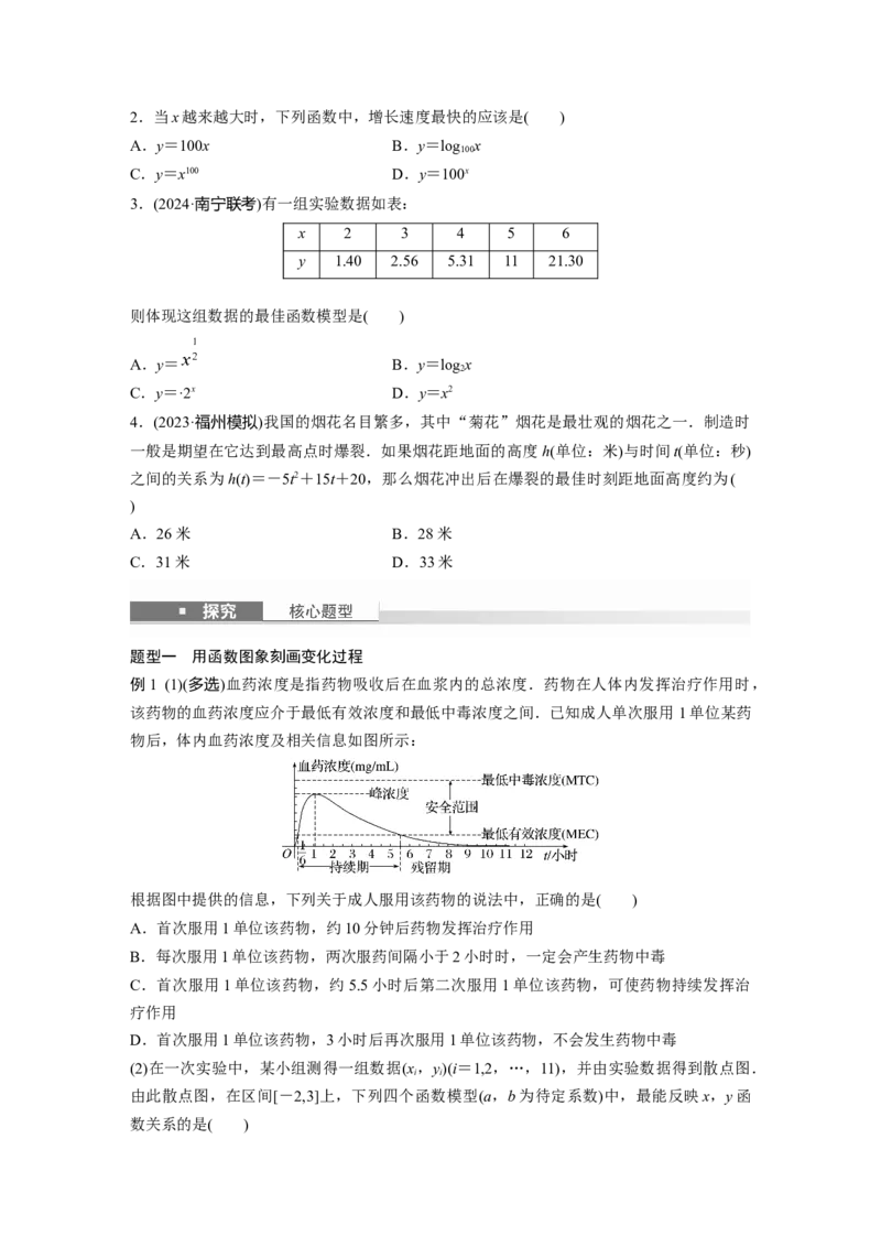 第二章　&sect;2.13　实际问题中的函数模型_2.2025数学总复习_2025年新高考资料_一轮复习_2025高考大一轮复习讲义+课件（完结）_2025高考大一轮复习数学（北师大版）_学生用书Ｗord版文档_759