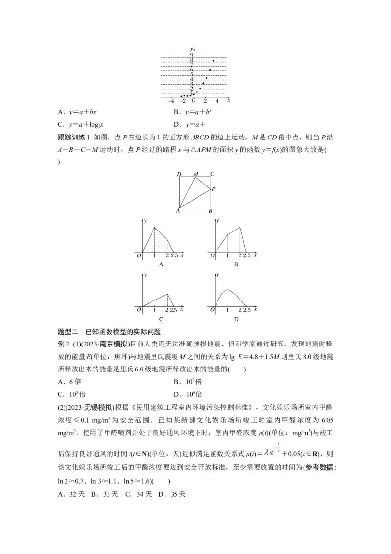 第二章　&sect;2.13　实际问题中的函数模型_2.2025数学总复习_2025年新高考资料_一轮复习_2025高考大一轮复习讲义+课件（完结）_2025高考大一轮复习数学（北师大版）_学生用书Ｗord版文档_759