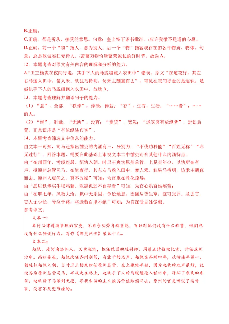 第七单元单元检测（B卷&middot;能力提升练）统编版必修下册）（解析版）_高语_高中语文_必修下册_单元测试