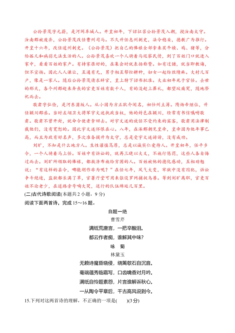 第七单元单元检测（B卷&middot;能力提升练）统编版必修下册）（解析版）_高语_高中语文_必修下册_单元测试