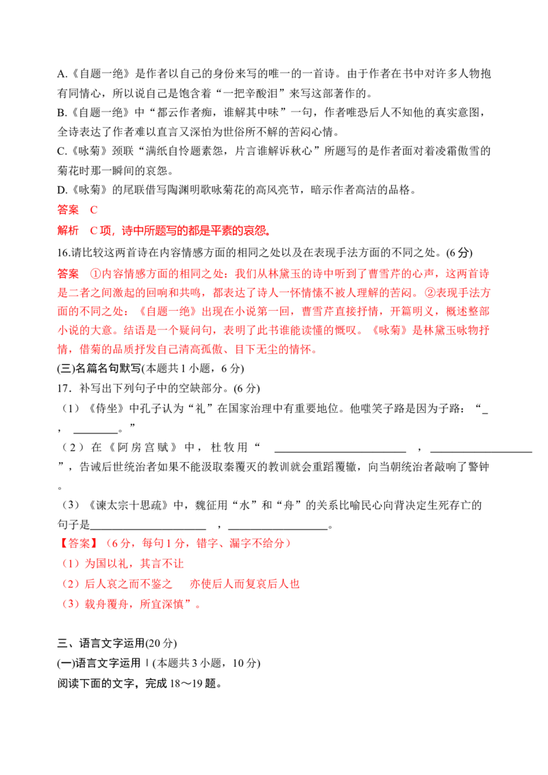 第七单元单元检测（B卷&middot;能力提升练）统编版必修下册）（解析版）_高语_高中语文_必修下册_单元测试
