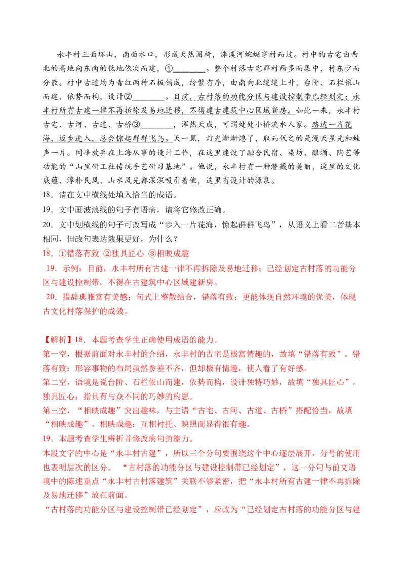 第七单元单元检测（B卷&middot;能力提升练）统编版必修下册）（解析版）_高语_高中语文_必修下册_单元测试