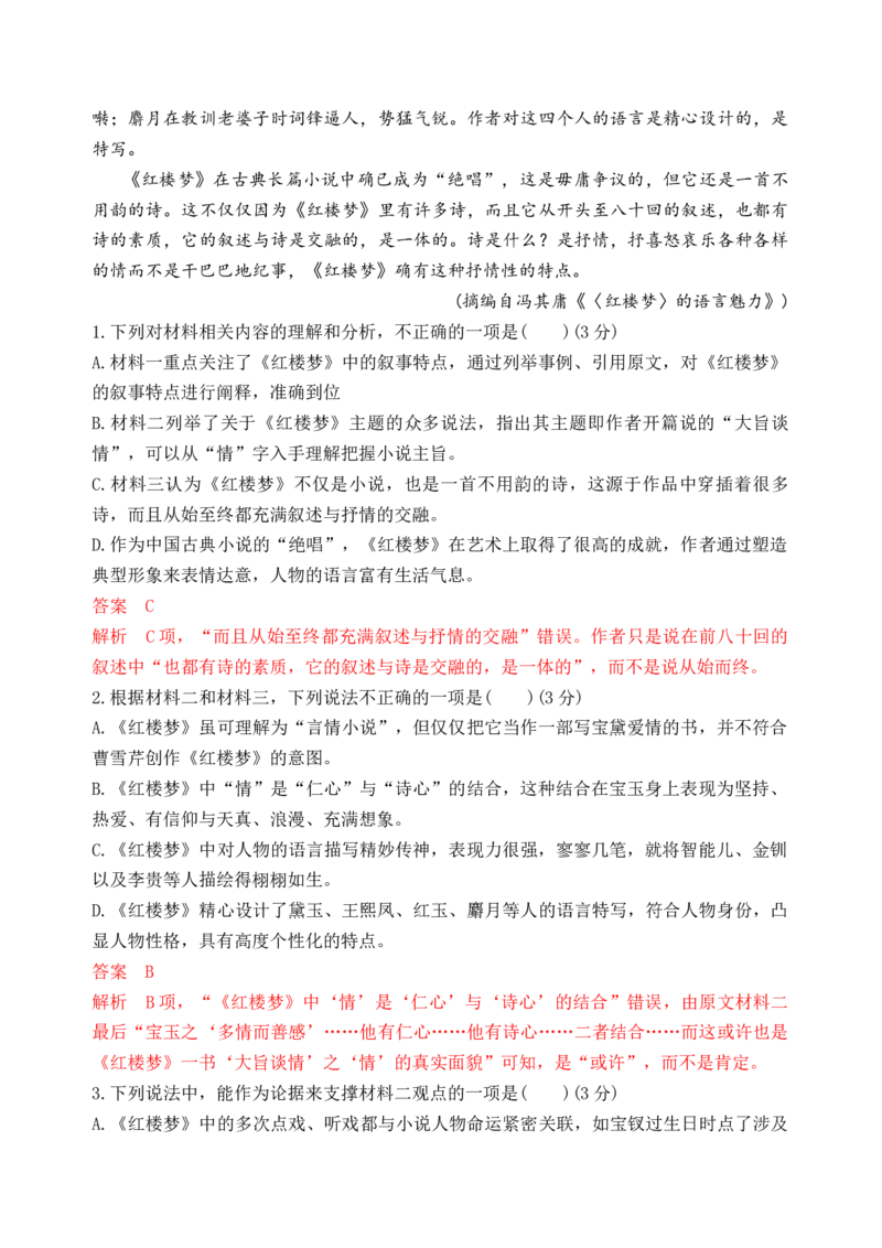 第七单元单元检测（B卷&middot;能力提升练）统编版必修下册）（解析版）_高语_高中语文_必修下册_单元测试