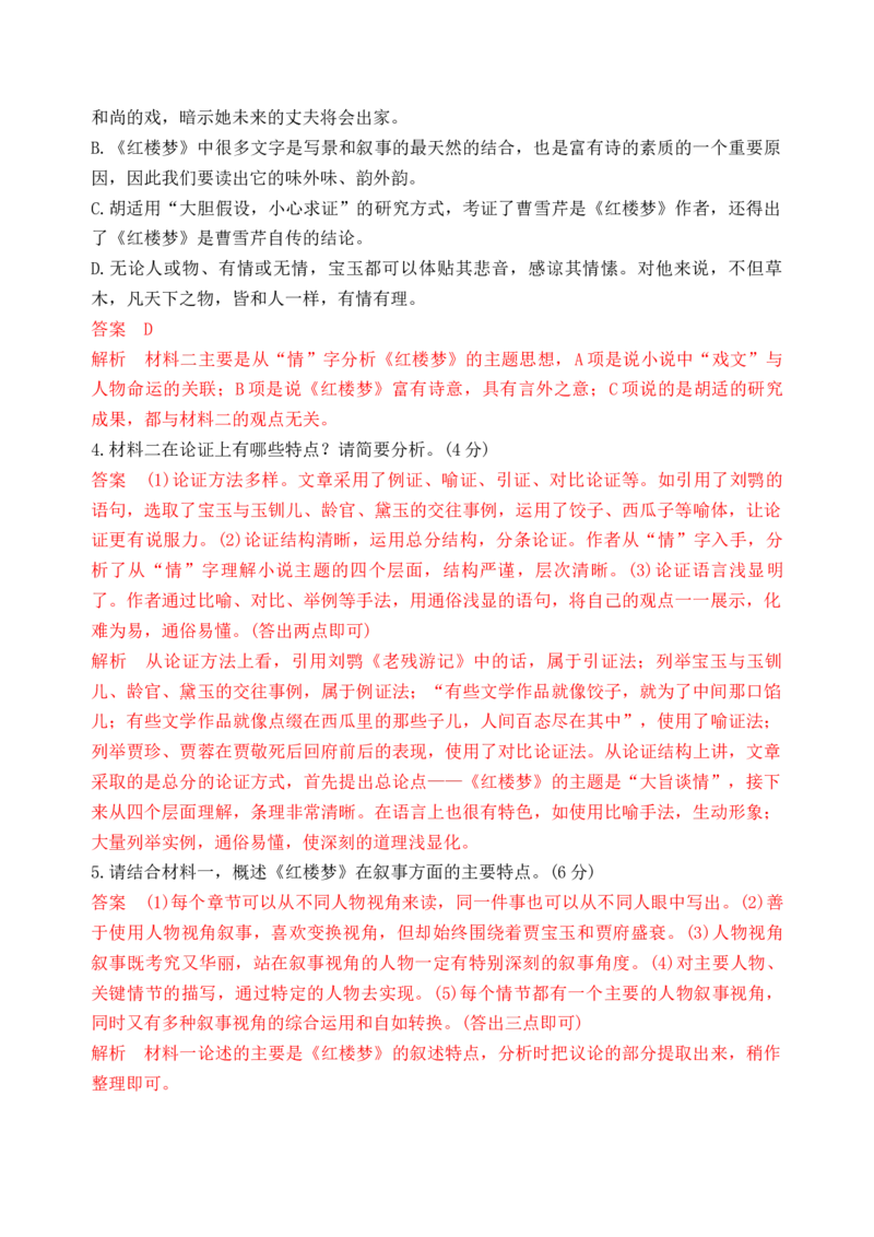 第七单元单元检测（B卷&middot;能力提升练）统编版必修下册）（解析版）_高语_高中语文_必修下册_单元测试