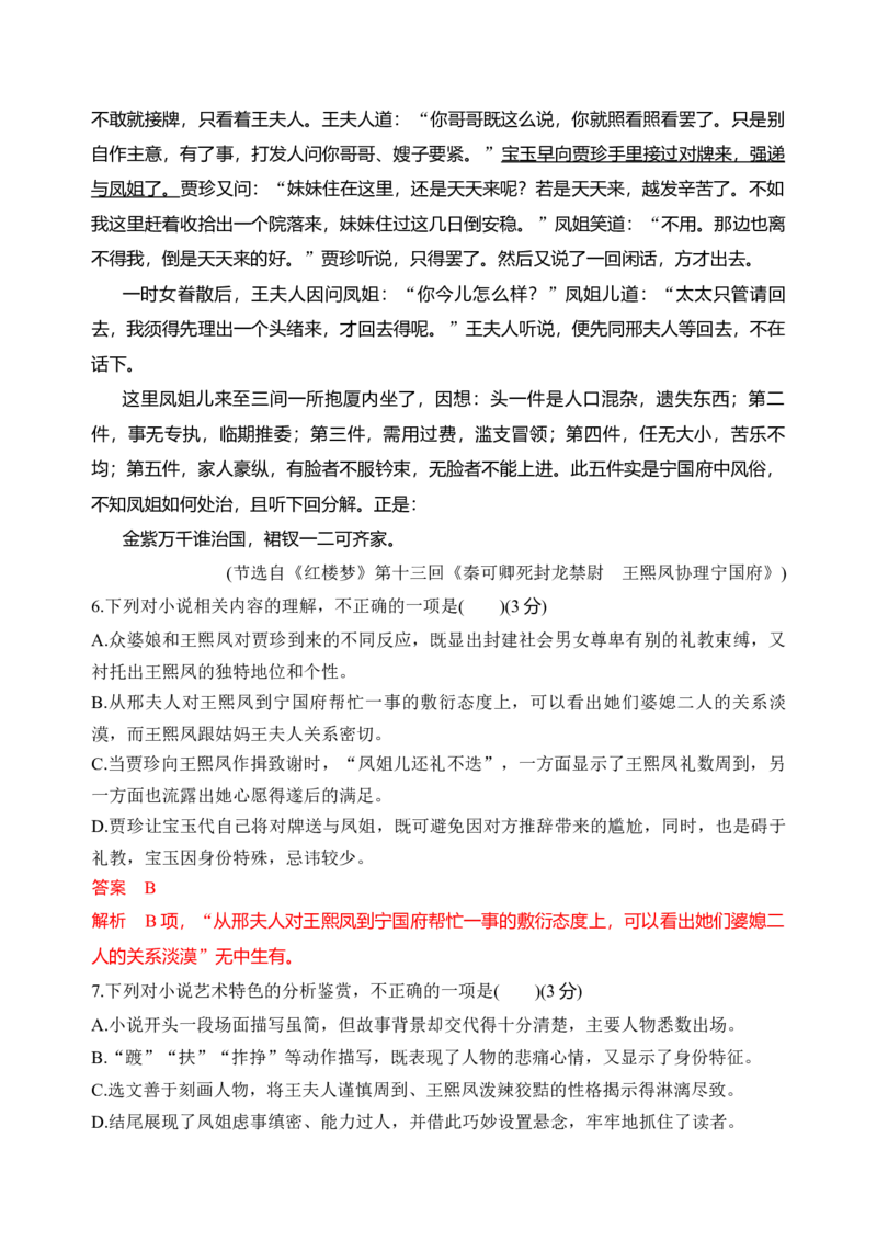 第七单元单元检测（B卷&middot;能力提升练）统编版必修下册）（解析版）_高语_高中语文_必修下册_单元测试