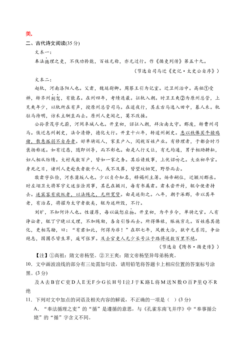 第七单元单元检测（B卷&middot;能力提升练）统编版必修下册）（解析版）_高语_高中语文_必修下册_单元测试