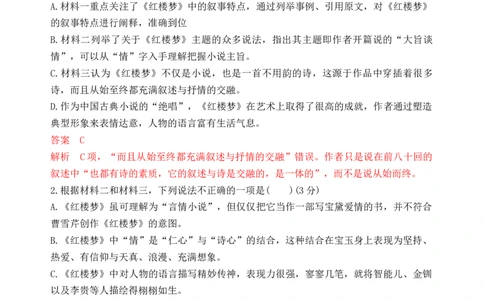 第七单元单元检测（B卷&middot;能力提升练）统编版必修下册）（解析版）_高语_高中语文_必修下册_单元测试