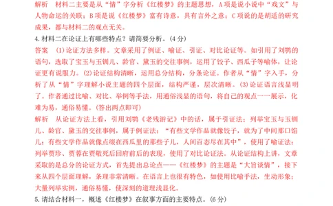 第七单元单元检测（B卷&middot;能力提升练）统编版必修下册）（解析版）_高语_高中语文_必修下册_单元测试