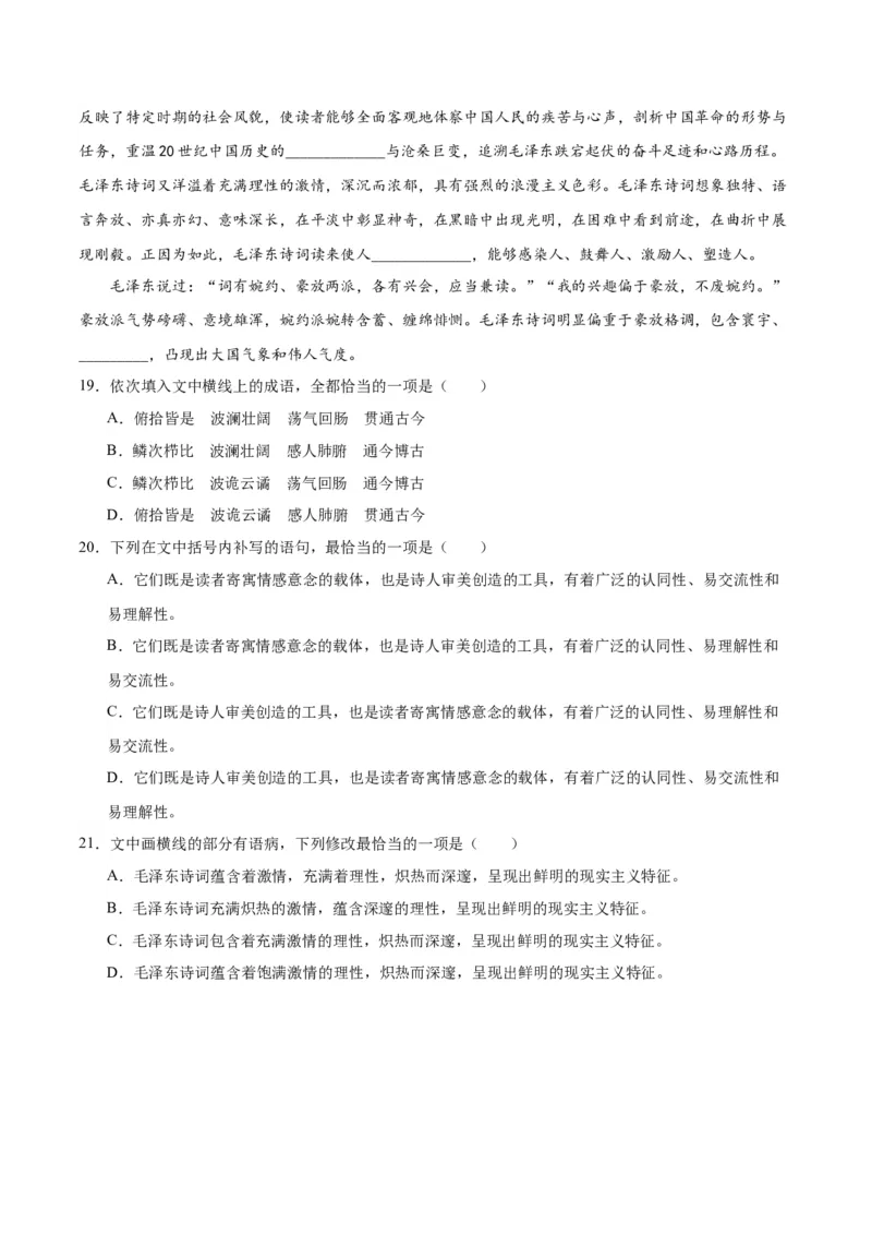 古诗词诵读虞美人（学生版）_高语_高中语文_必修上册_同步讲义