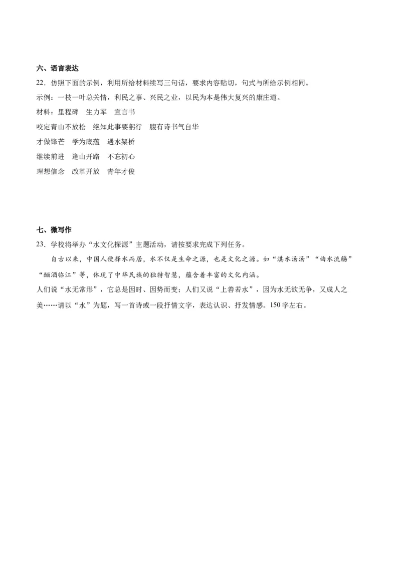 古诗词诵读虞美人（学生版）_高语_高中语文_必修上册_同步讲义