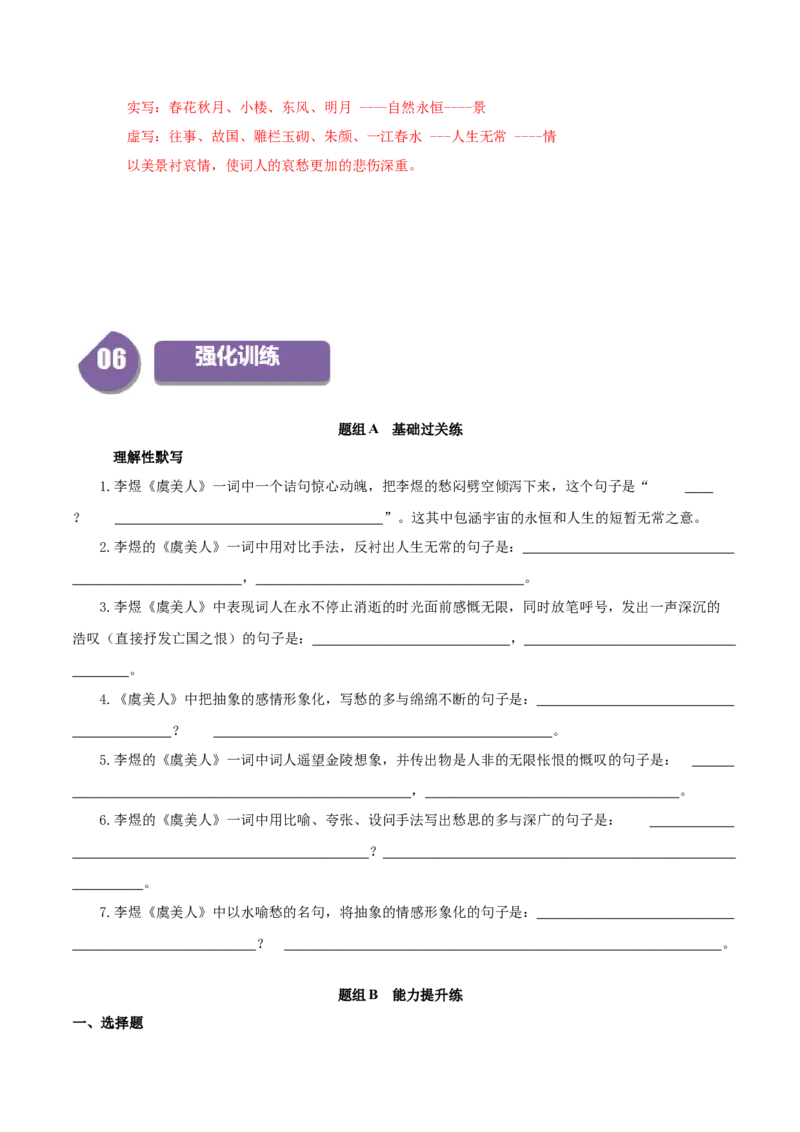 古诗词诵读虞美人（学生版）_高语_高中语文_必修上册_同步讲义