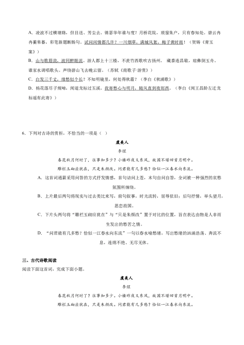 古诗词诵读虞美人（学生版）_高语_高中语文_必修上册_同步讲义