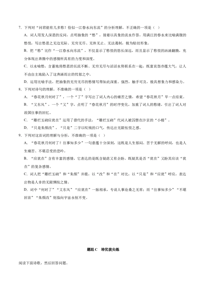 古诗词诵读虞美人（学生版）_高语_高中语文_必修上册_同步讲义