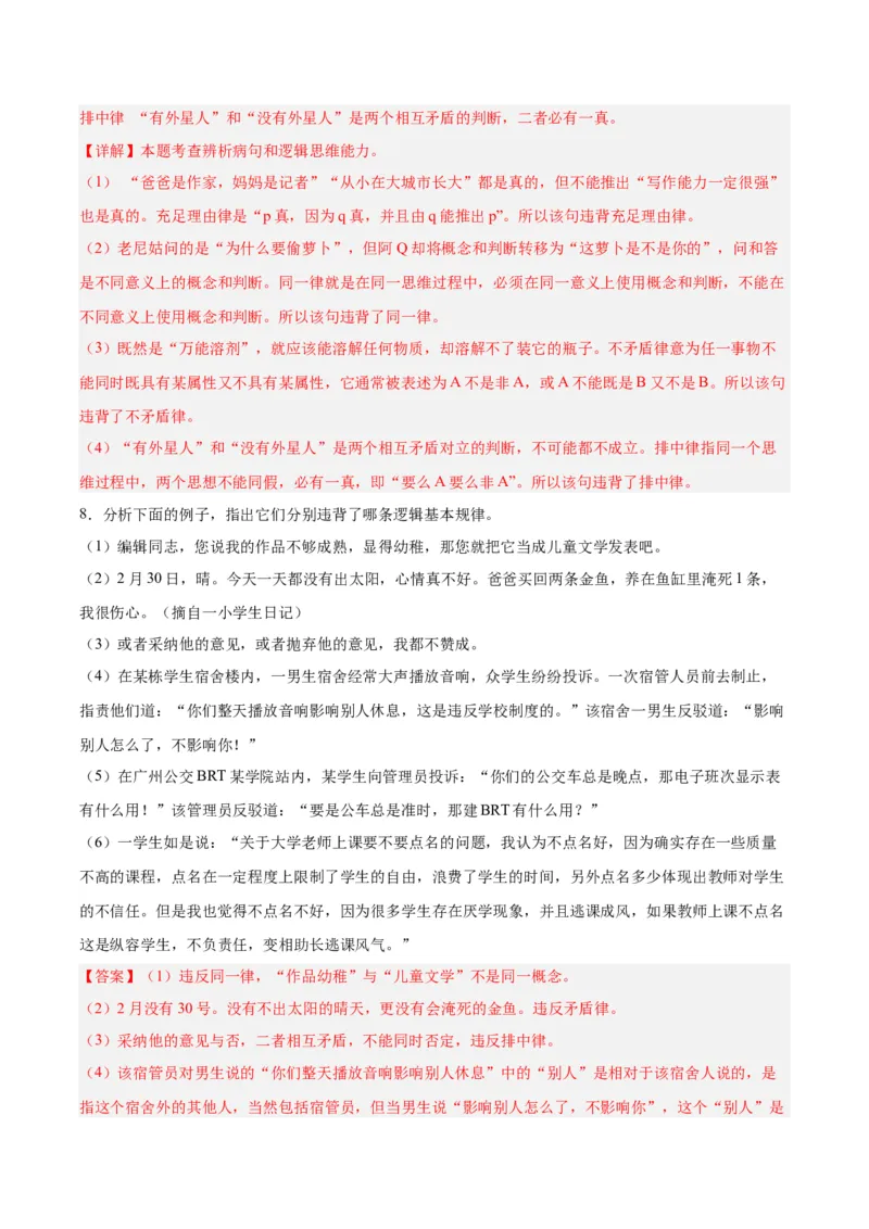 学习活动一发现潜藏的逻辑谬误（分层作业）（解析版）-（统编版2019）_高语_高中语文_选择性必修上册_分层作业