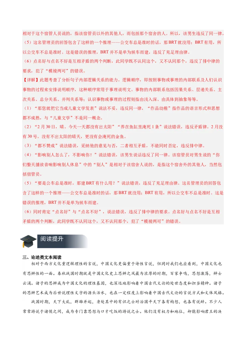 学习活动一发现潜藏的逻辑谬误（分层作业）（解析版）-（统编版2019）_高语_高中语文_选择性必修上册_分层作业