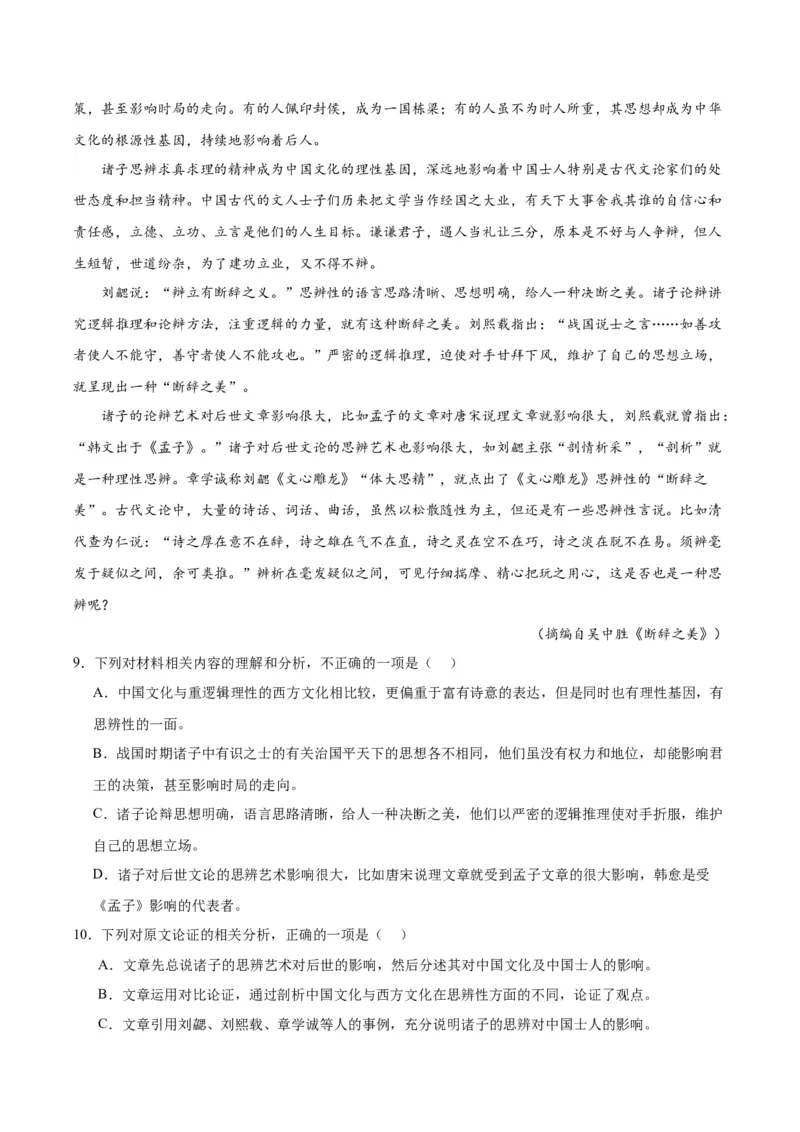 学习活动一发现潜藏的逻辑谬误（分层作业）（解析版）-（统编版2019）_高语_高中语文_选择性必修上册_分层作业