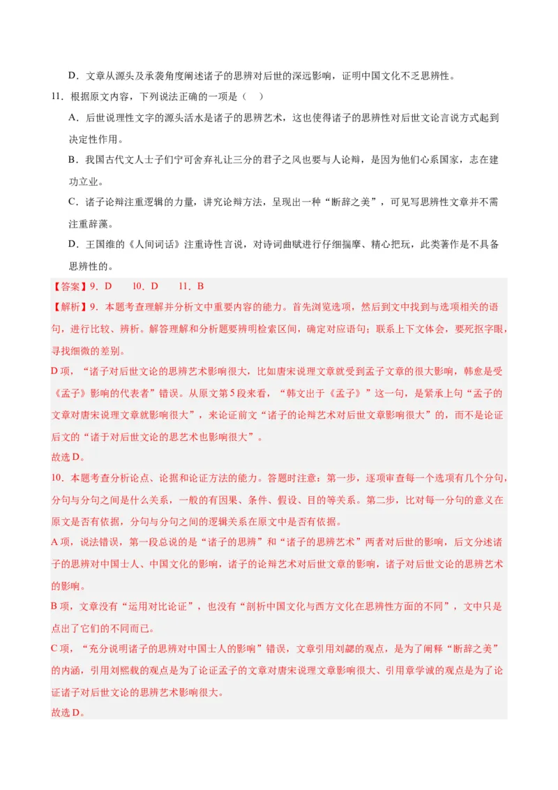 学习活动一发现潜藏的逻辑谬误（分层作业）（解析版）-（统编版2019）_高语_高中语文_选择性必修上册_分层作业