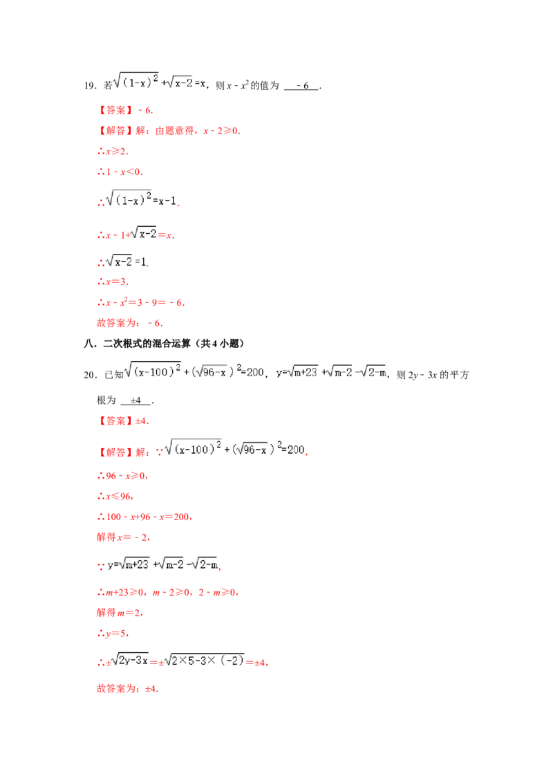 专题02二次根式综合（压轴33题10个考点）（解析版）_初中数学人教版_八年级数学下册_保存转存之后查看(1)_8下-初中数学人教版（2026春新版持续更新）_旧版-可参考_07专项讲练