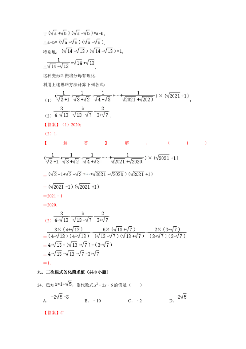 专题02二次根式综合（压轴33题10个考点）（解析版）_初中数学人教版_八年级数学下册_保存转存之后查看(1)_8下-初中数学人教版（2026春新版持续更新）_旧版-可参考_07专项讲练