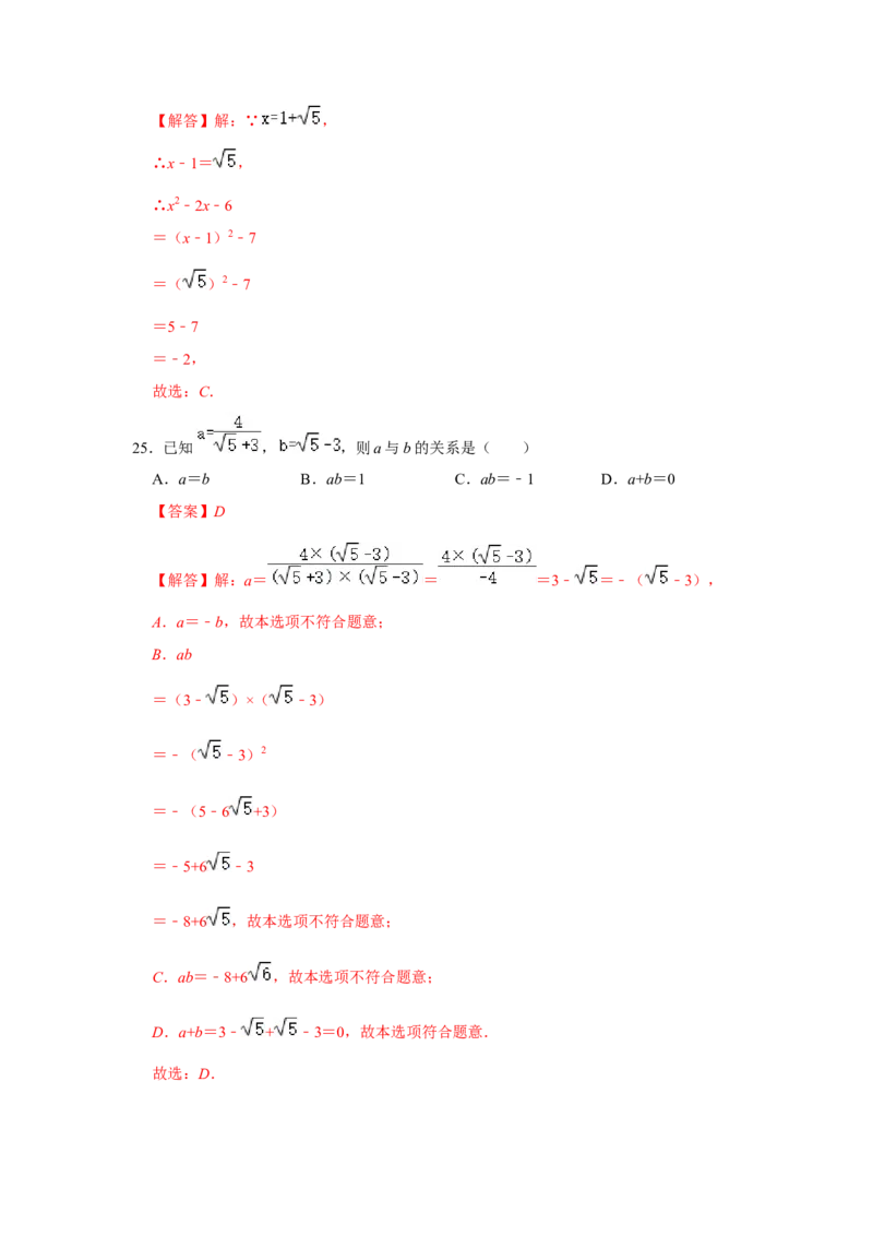 专题02二次根式综合（压轴33题10个考点）（解析版）_初中数学人教版_八年级数学下册_保存转存之后查看(1)_8下-初中数学人教版（2026春新版持续更新）_旧版-可参考_07专项讲练