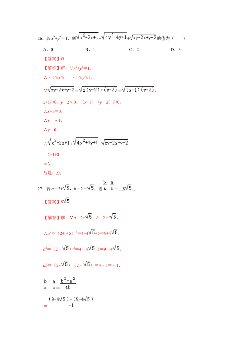 专题02二次根式综合（压轴33题10个考点）（解析版）_初中数学人教版_八年级数学下册_保存转存之后查看(1)_8下-初中数学人教版（2026春新版持续更新）_旧版-可参考_07专项讲练