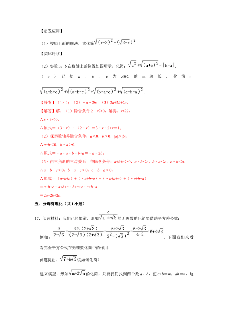 专题02二次根式综合（压轴33题10个考点）（解析版）_初中数学人教版_八年级数学下册_保存转存之后查看(1)_8下-初中数学人教版（2026春新版持续更新）_旧版-可参考_07专项讲练