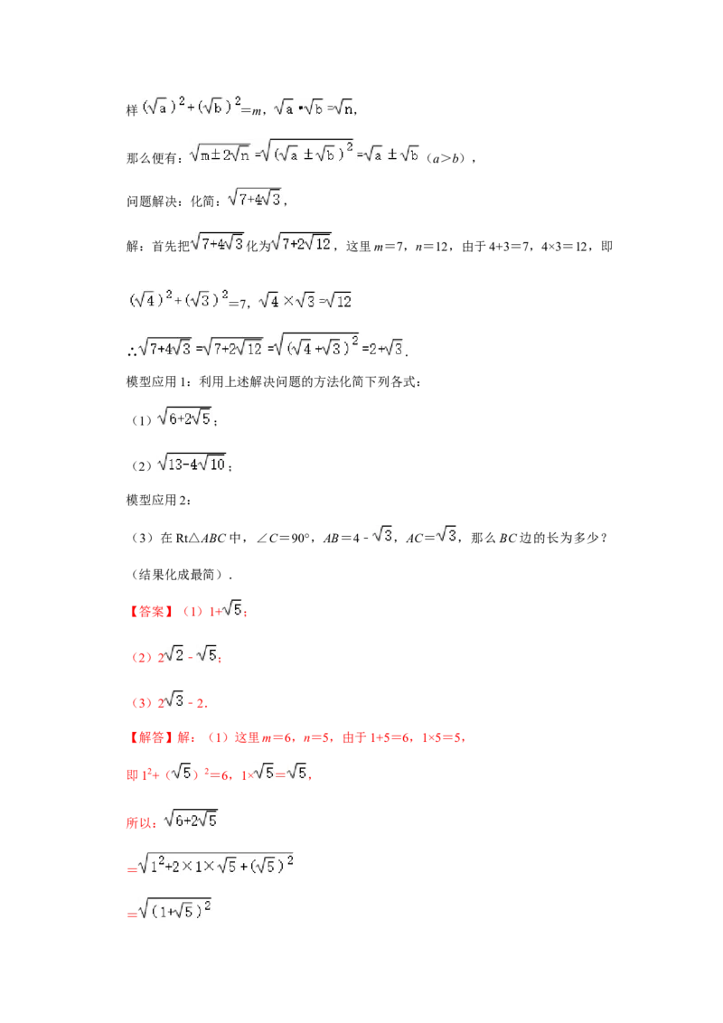 专题02二次根式综合（压轴33题10个考点）（解析版）_初中数学人教版_八年级数学下册_保存转存之后查看(1)_8下-初中数学人教版（2026春新版持续更新）_旧版-可参考_07专项讲练
