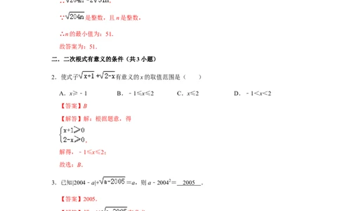 专题02二次根式综合（压轴33题10个考点）（解析版）_初中数学人教版_八年级数学下册_保存转存之后查看(1)_8下-初中数学人教版（2026春新版持续更新）_旧版-可参考_07专项讲练