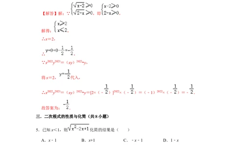 专题02二次根式综合（压轴33题10个考点）（解析版）_初中数学人教版_八年级数学下册_保存转存之后查看(1)_8下-初中数学人教版（2026春新版持续更新）_旧版-可参考_07专项讲练