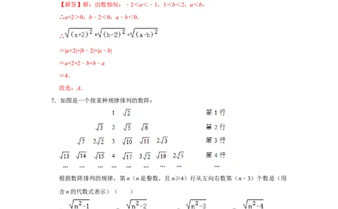 专题02二次根式综合（压轴33题10个考点）（解析版）_初中数学人教版_八年级数学下册_保存转存之后查看(1)_8下-初中数学人教版（2026春新版持续更新）_旧版-可参考_07专项讲练