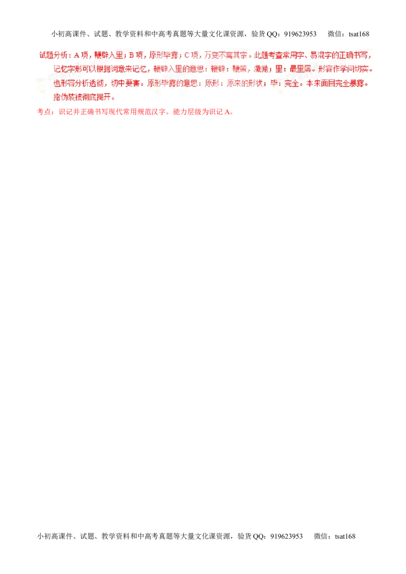 学科网二轮讲练测专题2：识记并正确书写现代常用规范汉字（讲案）（教师版）_高语_1高中语文_2016年高考语文二轮复习讲练测全套打包（全套打包162份）