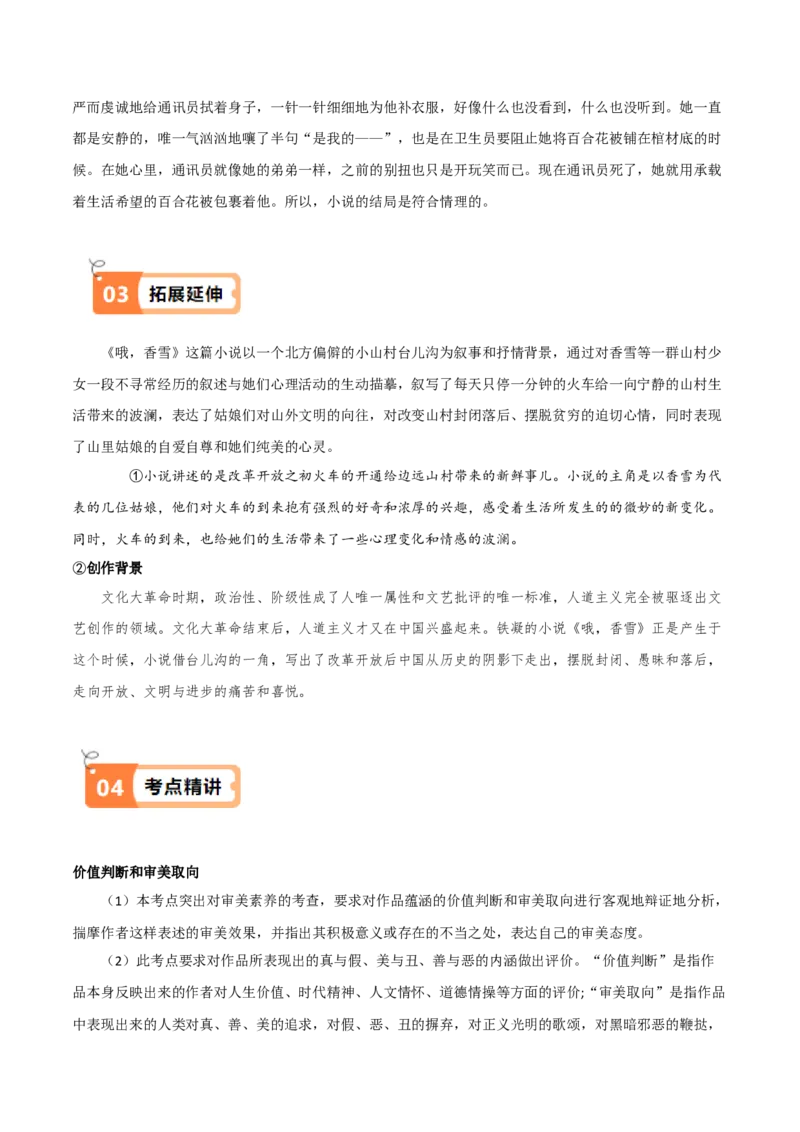 第3.1课百合花（教材中的考点：鉴赏作品的价值判断和审美取向）（教师版）_高语_高中语文_必修上册_同步讲义