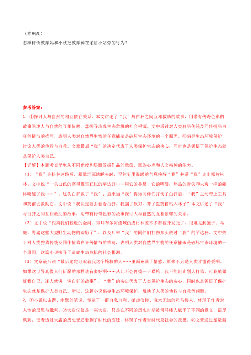 第3.1课百合花（教材中的考点：鉴赏作品的价值判断和审美取向）（教师版）_高语_高中语文_必修上册_同步讲义