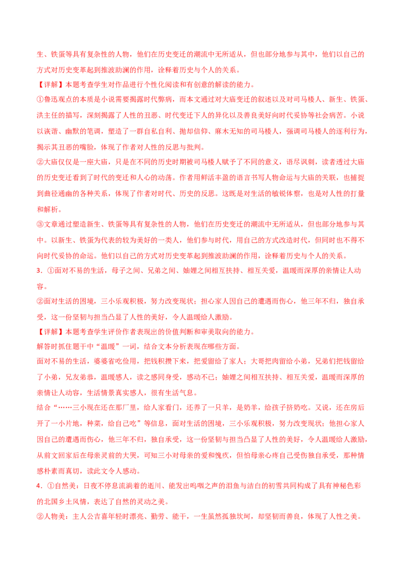 第3.1课百合花（教材中的考点：鉴赏作品的价值判断和审美取向）（教师版）_高语_高中语文_必修上册_同步讲义